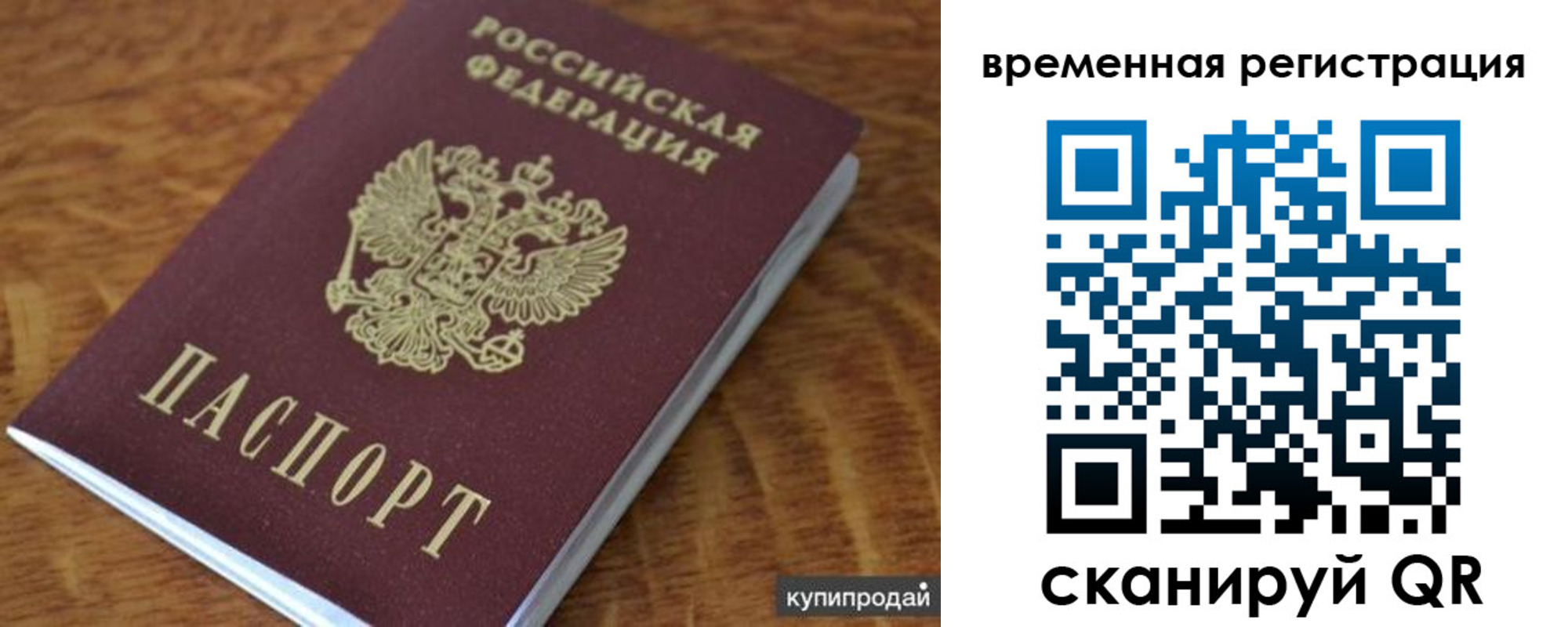 временная регистрация для всех в Острове