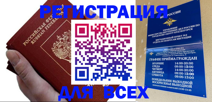 временная регистрация законно в Острове