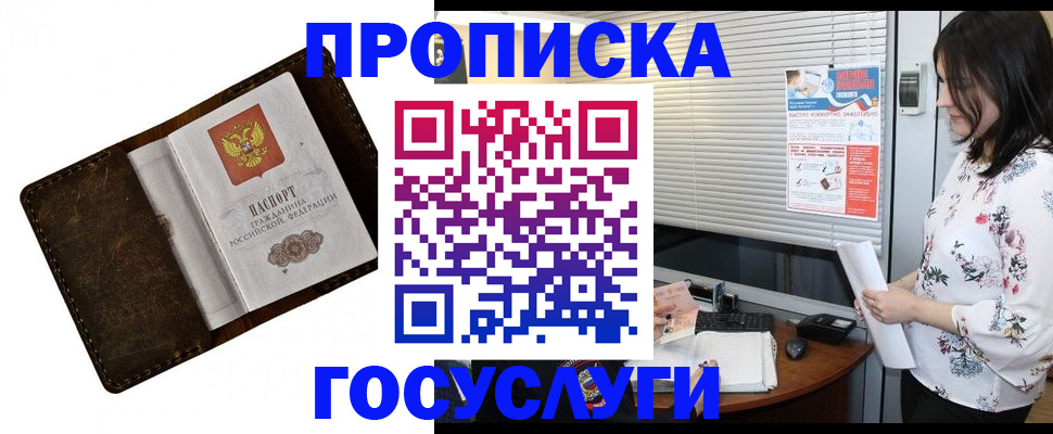 временная регистрация 2025 в Острове
