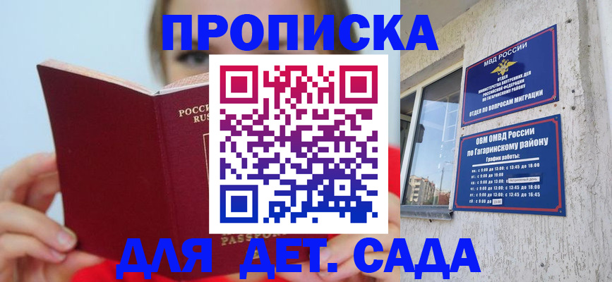 регистрация для дет. сада в Острове