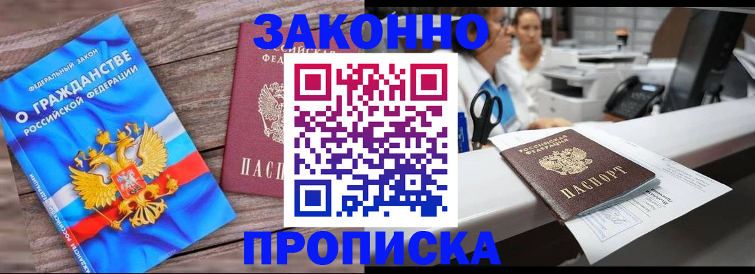 купить прописку в Острове